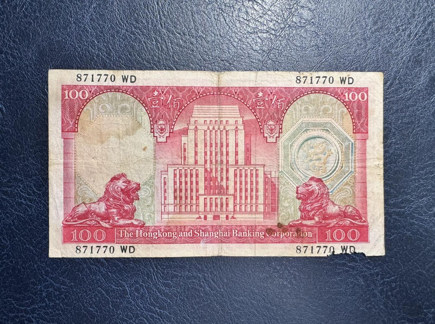收藏联盟Quantum Auction 第351期拍卖  香港汇丰银行1972年100元 品相如图 荔枝红 号码无4