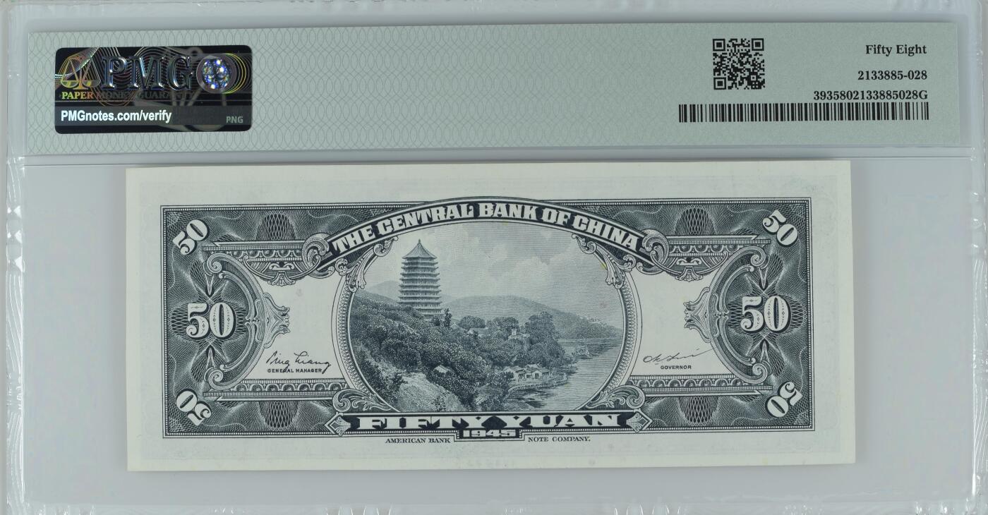 历代精品纸钞专场第1期 民国三十四年中央银行伍拾圆，主流号码倒置圆圆数二