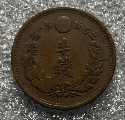 文馨钱币收藏133场，中外古币，版本已明细分 - 巧克力美品特年，日本明治六年龙半钱铜板，品相细节看图