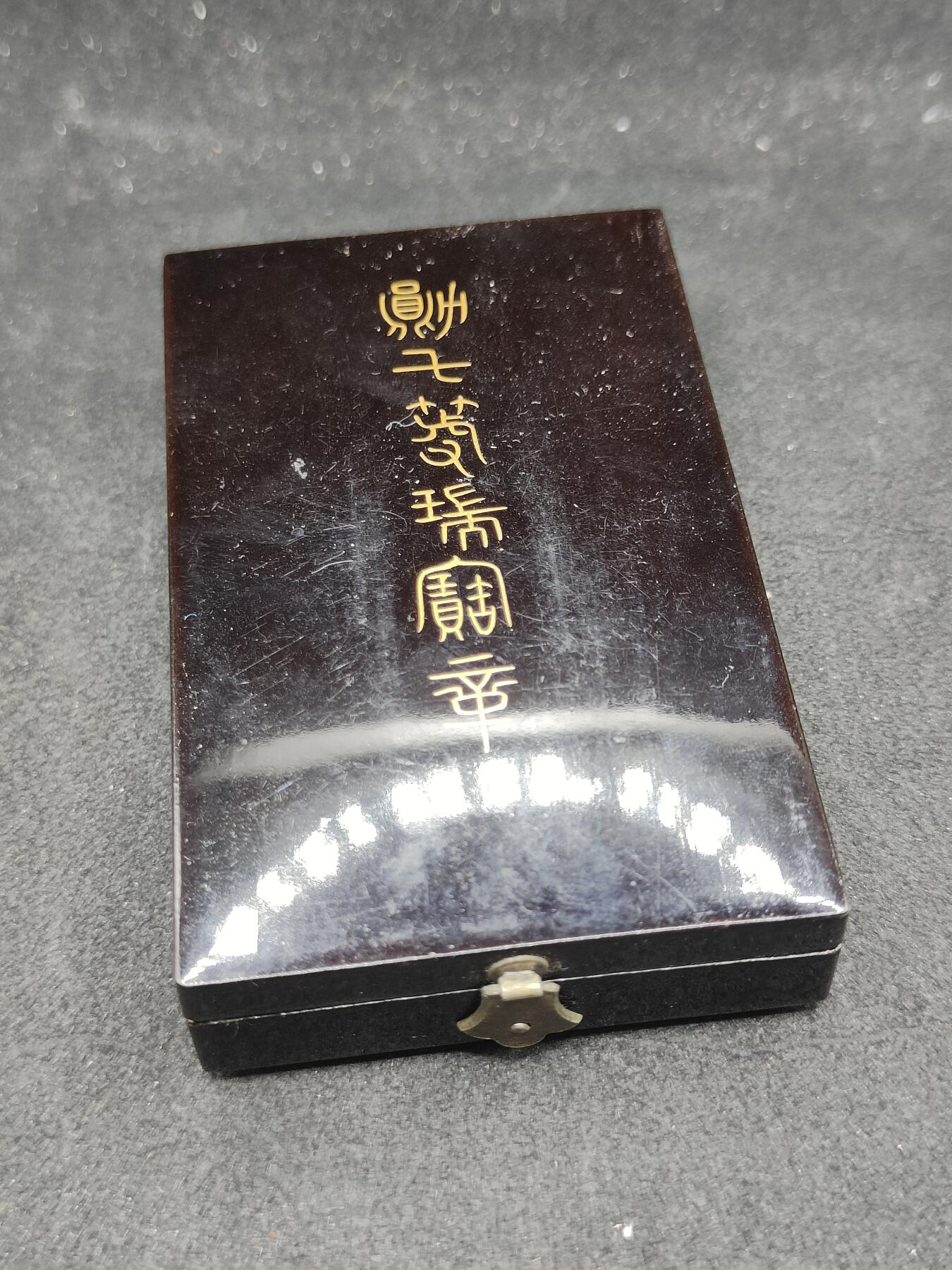 全场0元起拍 第163期 咸鱼国勋章拍卖专场 6月9日（周日）下午6：00开始 稀有m标 美品鎏金完美品 明治时期七等瑞宝章银制带盒略
