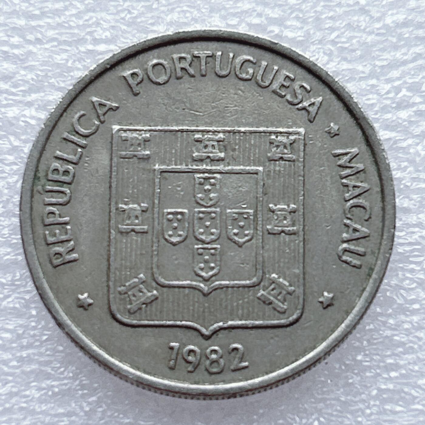 第一海外回流一元起拍收藏 散币专场 第93期 澳门1982年1元