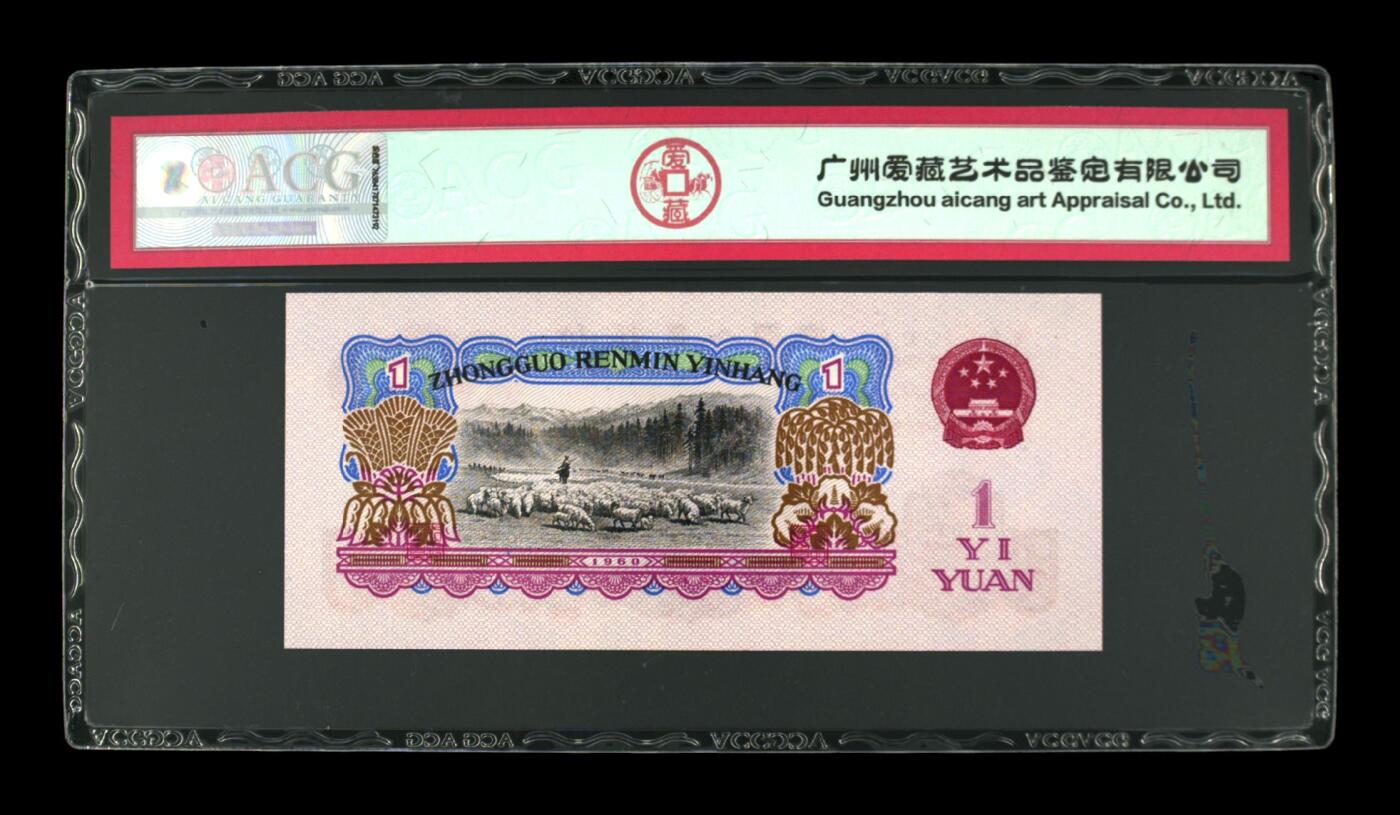 1960年壹圆 拖拉机 二罗马 68 EPQ