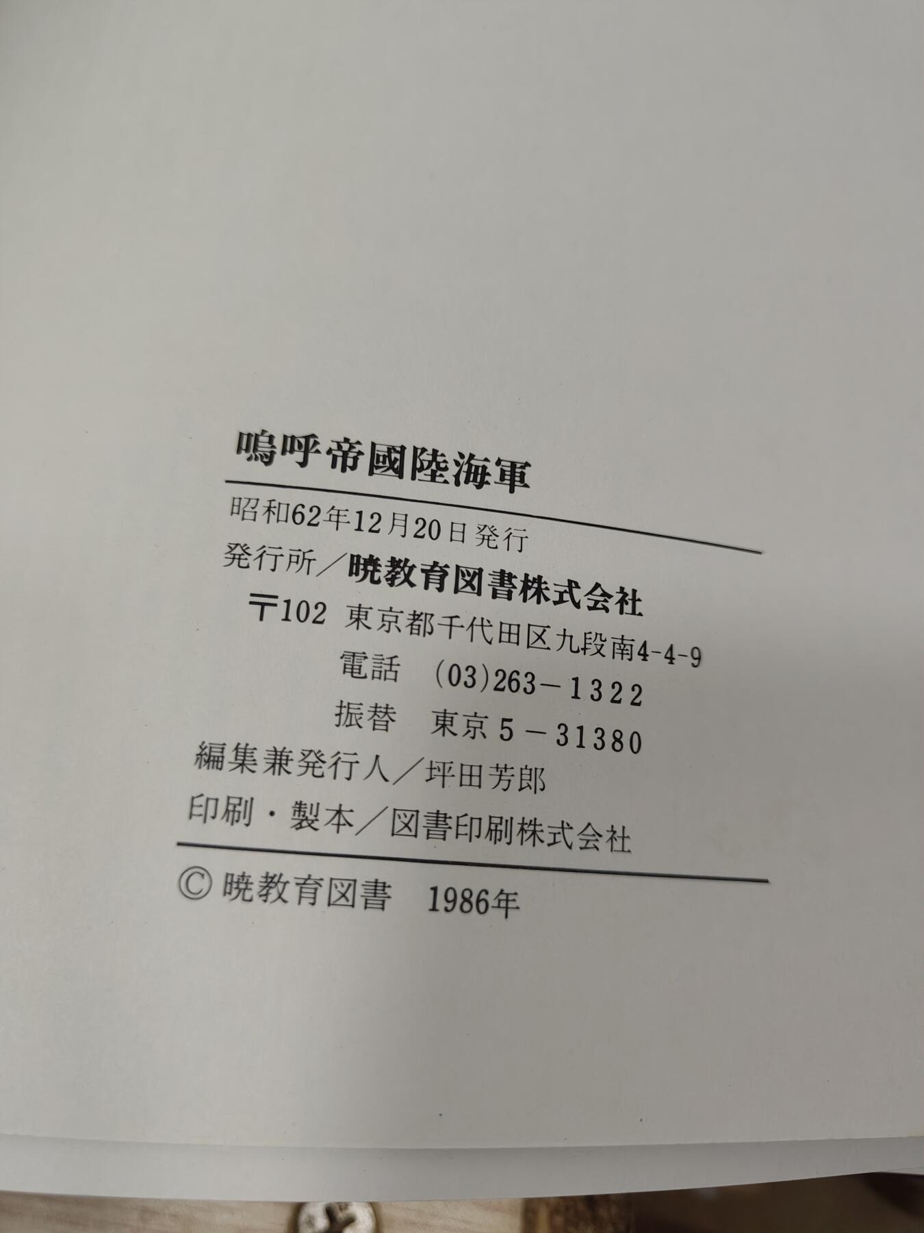 全场0元起拍 第163期 咸鱼国勋章拍卖专场 6月9日（周日）下午6：00开始 日本陆海军勋章制服装备图鉴 精装大号 300多页 很重