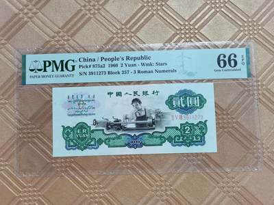 顺天拍买限时捡漏场 - 三版车工，PmG66