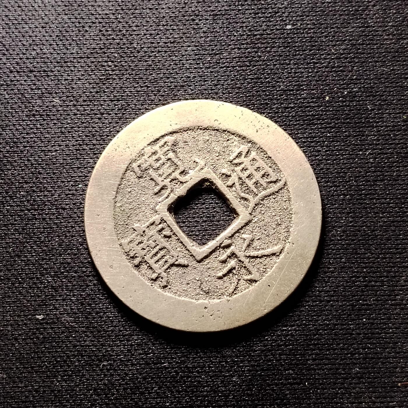 240603 日本宽永水波纹