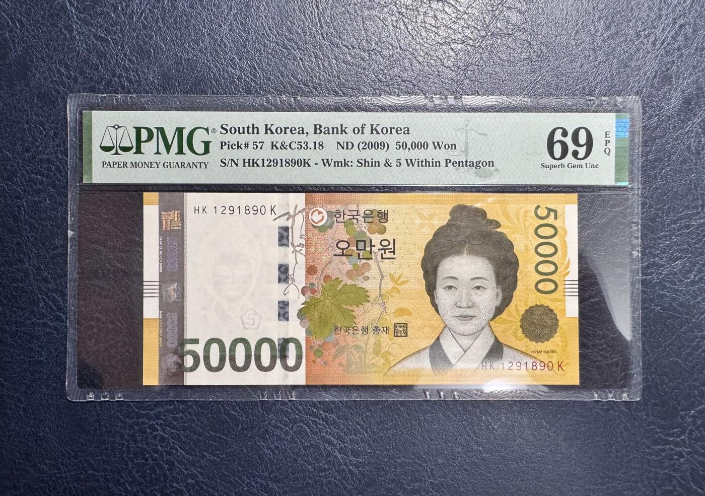收藏联盟Quantum Auction 第351期拍卖  韩国银行ND (2009)年50000元 PMG69 号码无3457朦胧号 朝鲜贤母典范 申师任堂