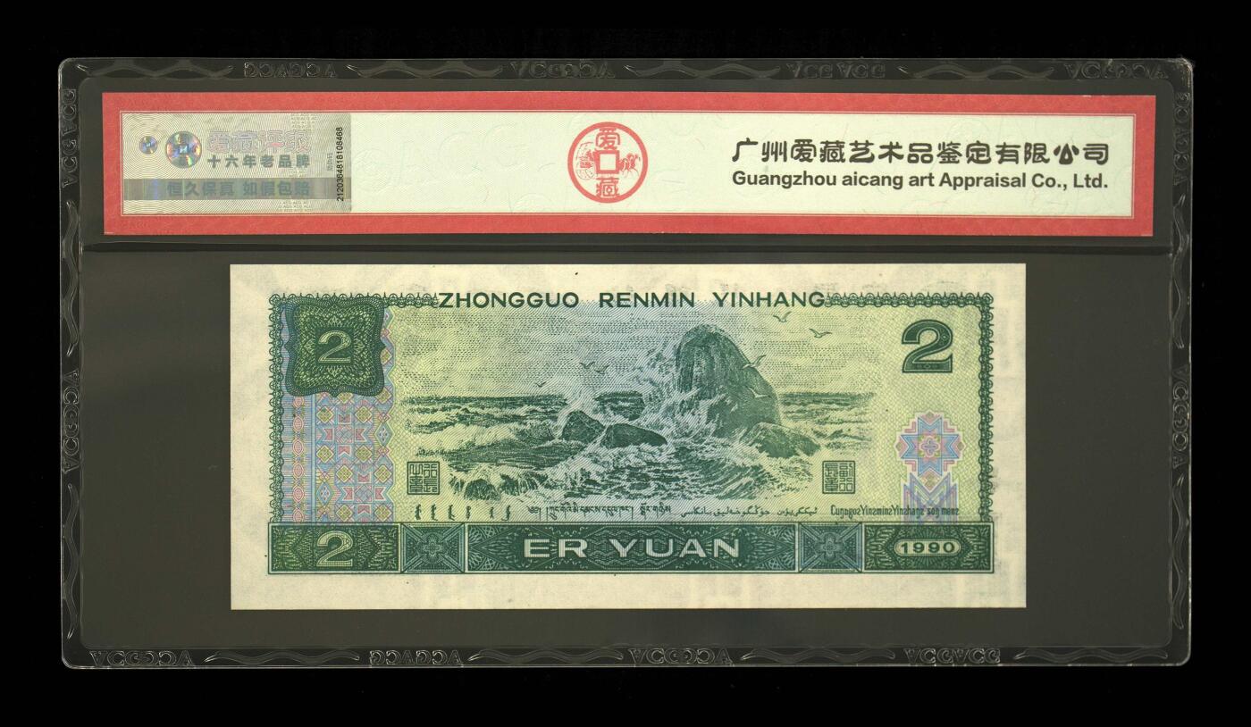 1990年贰圆 67 EPQ