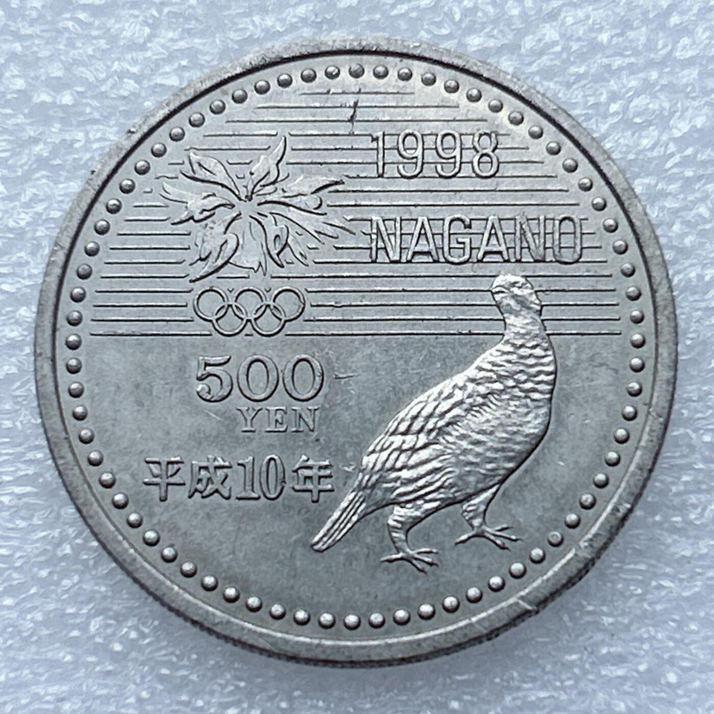 第一海外回流一元起拍收藏 散币专场 第93期 空中技巧滑雪 日本1998年平成10年长野冬奥会500元纪念币