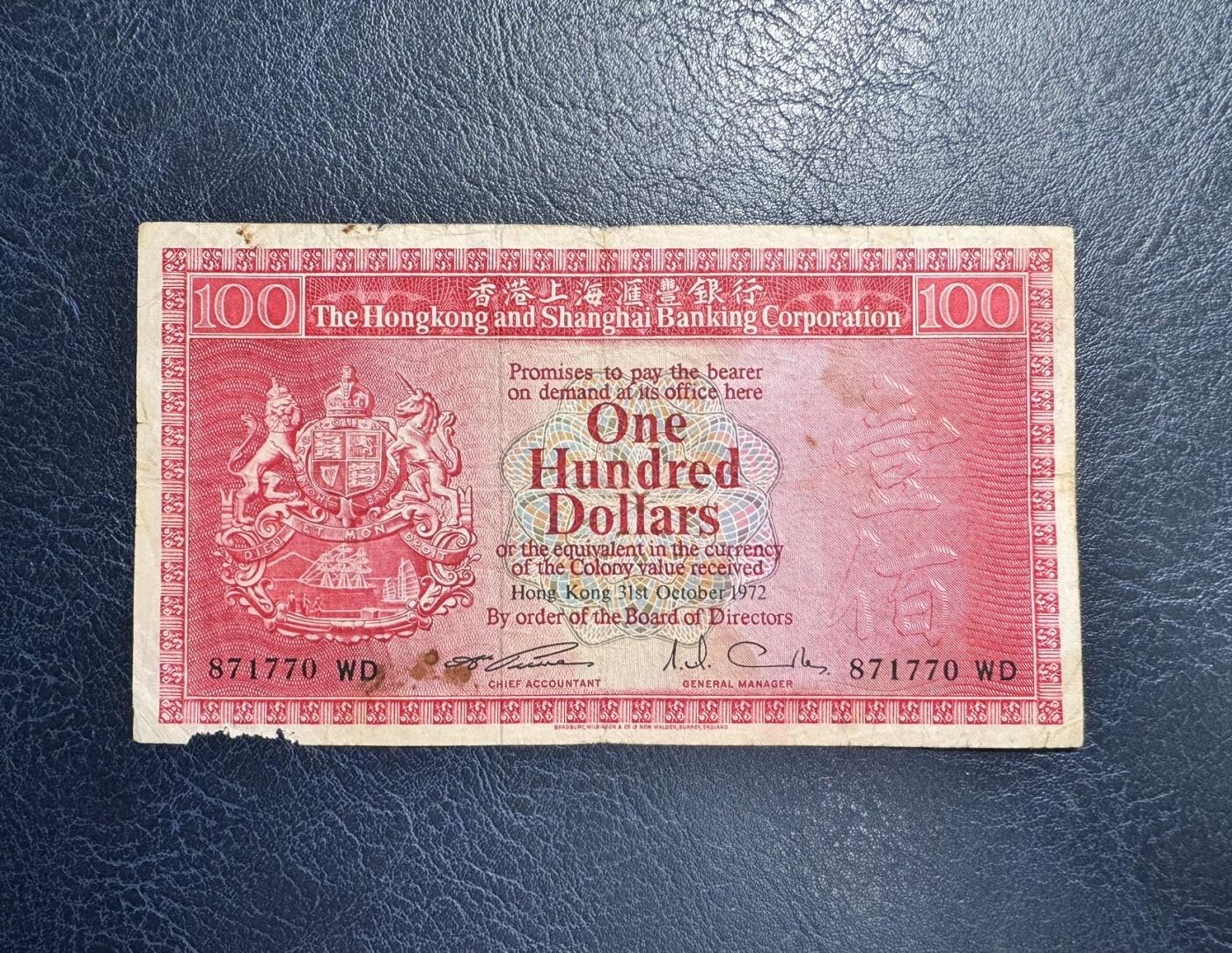 收藏联盟Quantum Auction 第351期拍卖  香港汇丰银行1972年100元 品相如图 荔枝红 号码无4