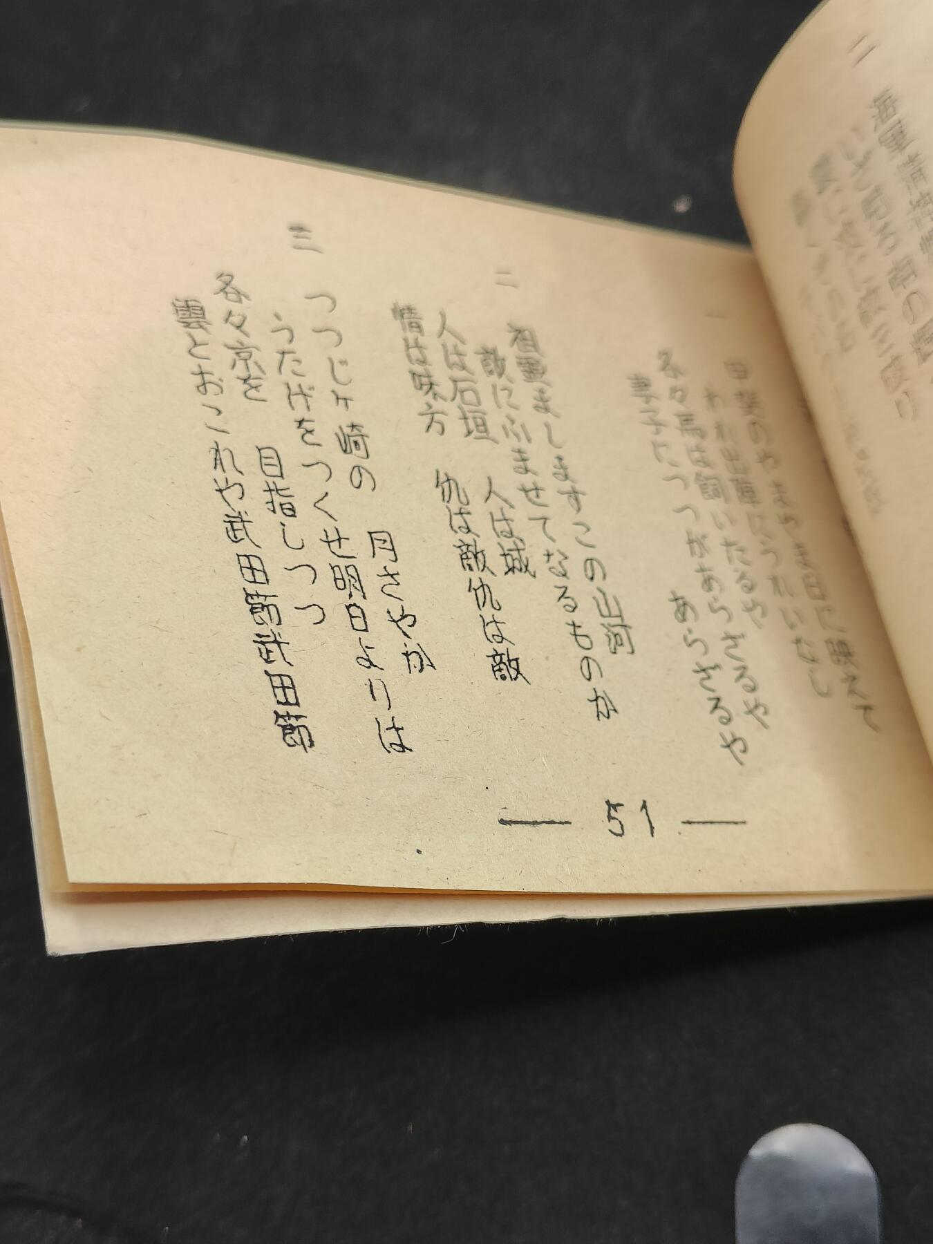 全场0元起拍 第163期 咸鱼国勋章拍卖专场 6月9日（周日）下午6：00开始 日本陆自队歌集 51页