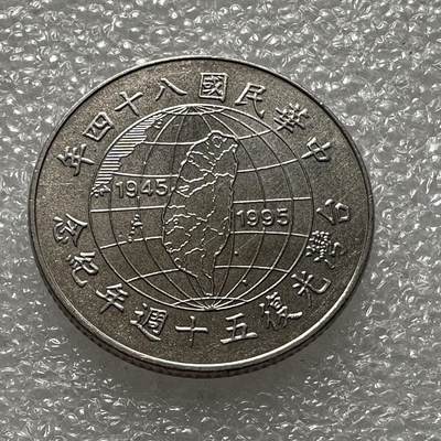 🌹外币初藏🌹🐯第33场 每周二四六晚8️⃣点 - 1995年光复纪念币