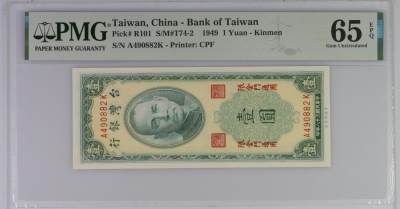 历代精品纸钞专场第1期 - 民国三十八年台湾银行壹圆