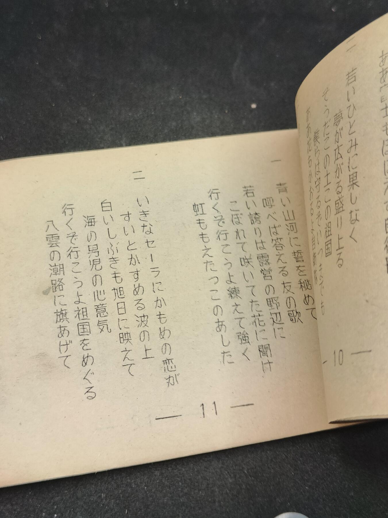 全场0元起拍 第163期 咸鱼国勋章拍卖专场 6月9日（周日）下午6：00开始 日本陆自队歌集 51页