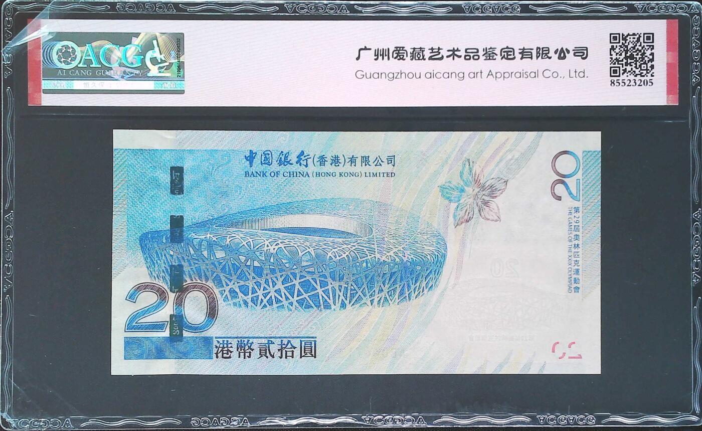 2008香港奥运纪念钞 稀少补号