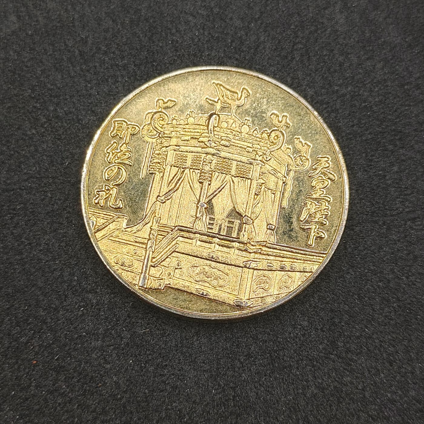 全场0元起拍 第163期 咸鱼国勋章拍卖专场 6月9日（周日）下午6：00开始 日本平成大礼纪念章