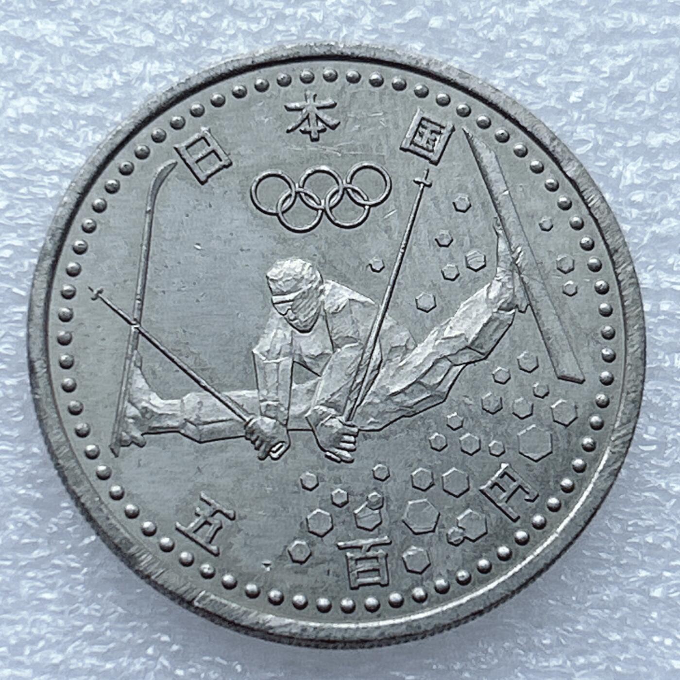 第一海外回流一元起拍收藏 散币专场 第93期 空中技巧滑雪 日本1998年平成10年长野冬奥会500元纪念币