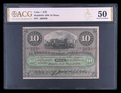 珑诚汇·乐淘淘 世界纸币拍卖 第12期 混合场 - 【1263436】古巴1896年纸币 10比索 百年老钞 状态不错 ACG50