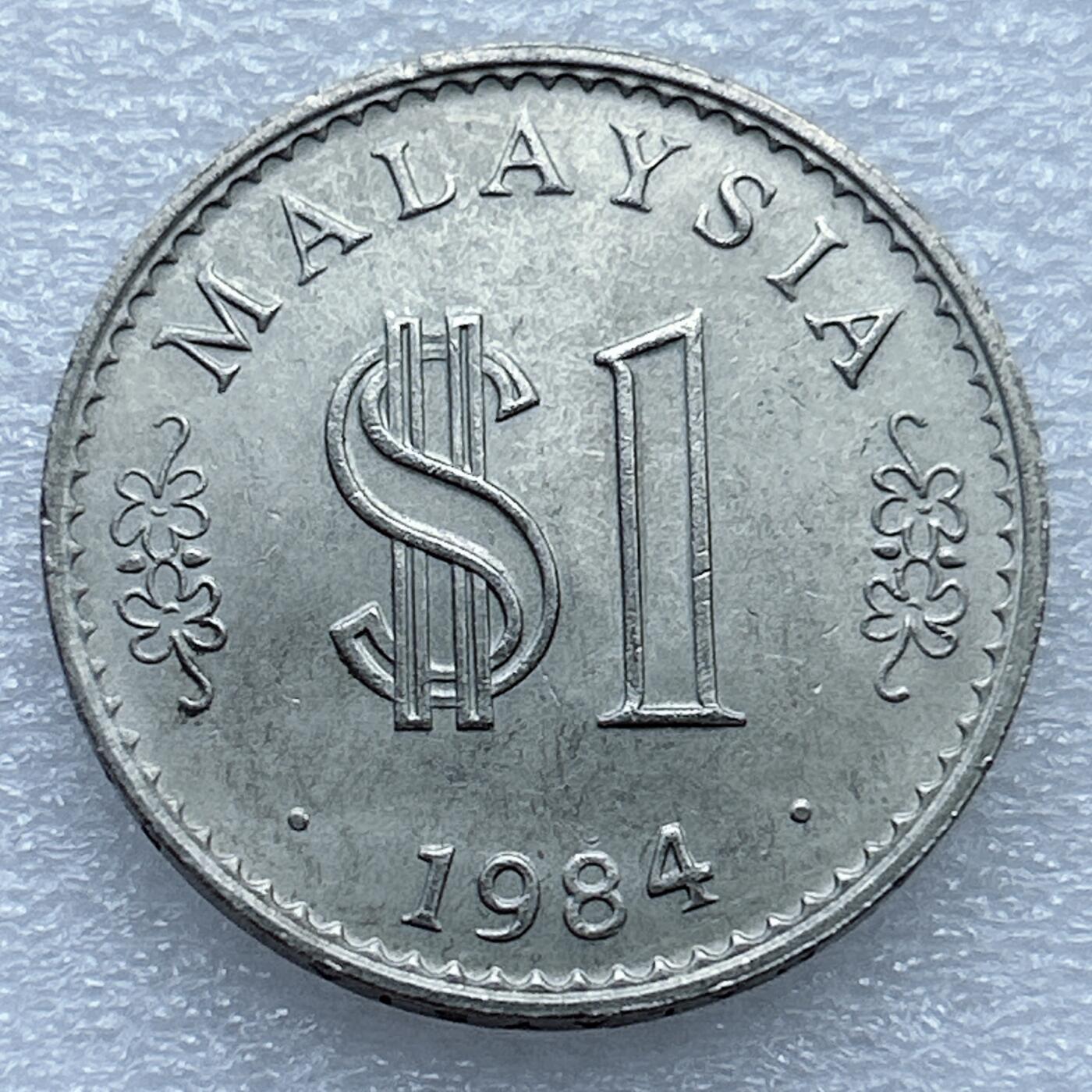 第一海外回流一元起拍收藏 散币专场 第94期 马来西亚星月大厦版1984年1林吉特大镍币 好品