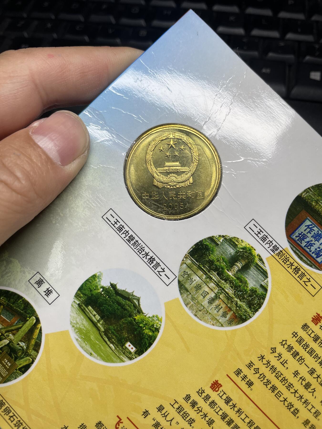 2024年集古藏今外币拍卖第八期-第7场—（总第77拍）册装硬币专场 世界文化遗产康银阁封装都江堰纪念币