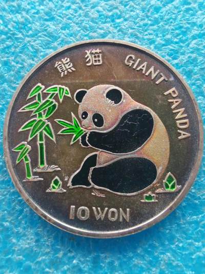 世界经典钱币第二期 - 朝鲜1997年熊猫彩色一盎司银币 999纯银