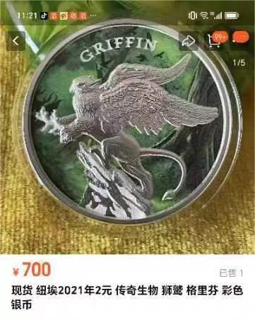 长老汇龙年精选第五场儿童节-端午节双节拍卖 2021纽埃狮鹫格里芬——鹰头狮身彩色精制银币，32.9克，999MM，40.85MM，数码打印技术，600枚，波兰造币厂出品