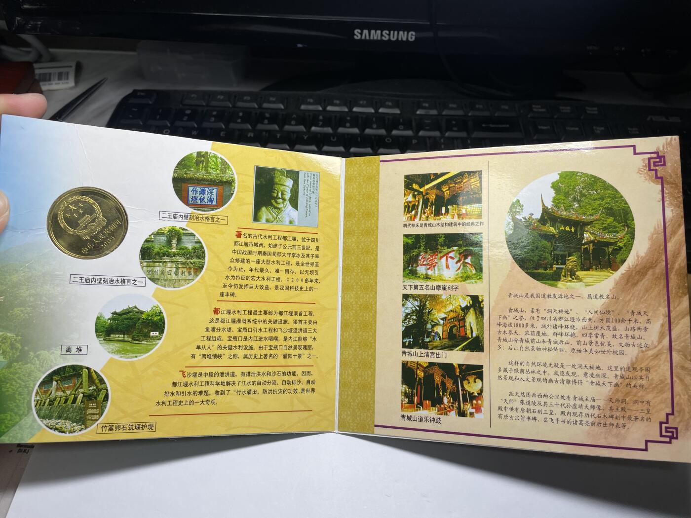 2024年集古藏今外币拍卖第八期-第7场—（总第77拍）册装硬币专场 世界文化遗产康银阁封装都江堰纪念币