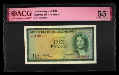 珑诚汇·乐淘淘 世界纸币拍卖 第12期 混合场 - 【K475915】卢森堡1954年纸币 10法郎 ACG55