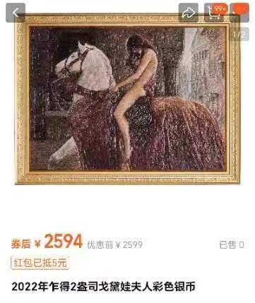 长老汇龙年精选第五场儿童节-端午节双节拍卖 2022乍得卡莱尔名画《戈黛娃夫人》大型银币，2盎司999银，33.5盎司999铜，145X110MM，500枚，适合装饰摆件