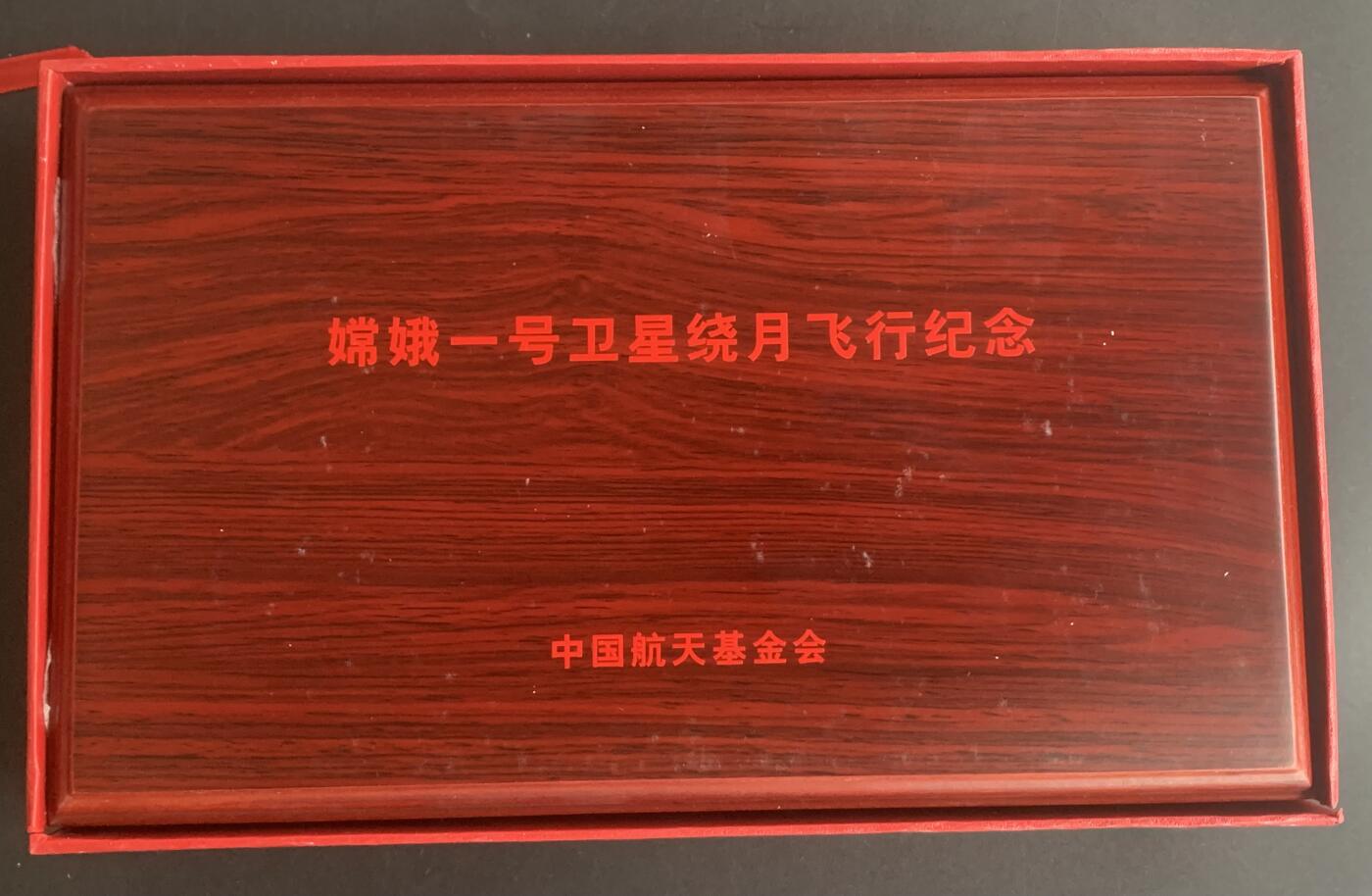 上海造币厂：嫦娥一号卫星绕月飞行纪念大铜章（黄紫一对）