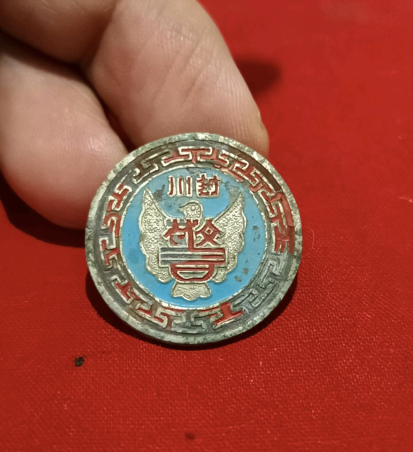 民国三八年广东肇庆封川警老鹰图案