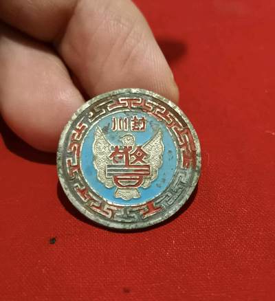 民国三八年广东肇庆封川警老鹰图案 - 民国三八年广东肇庆封川警老鹰图案