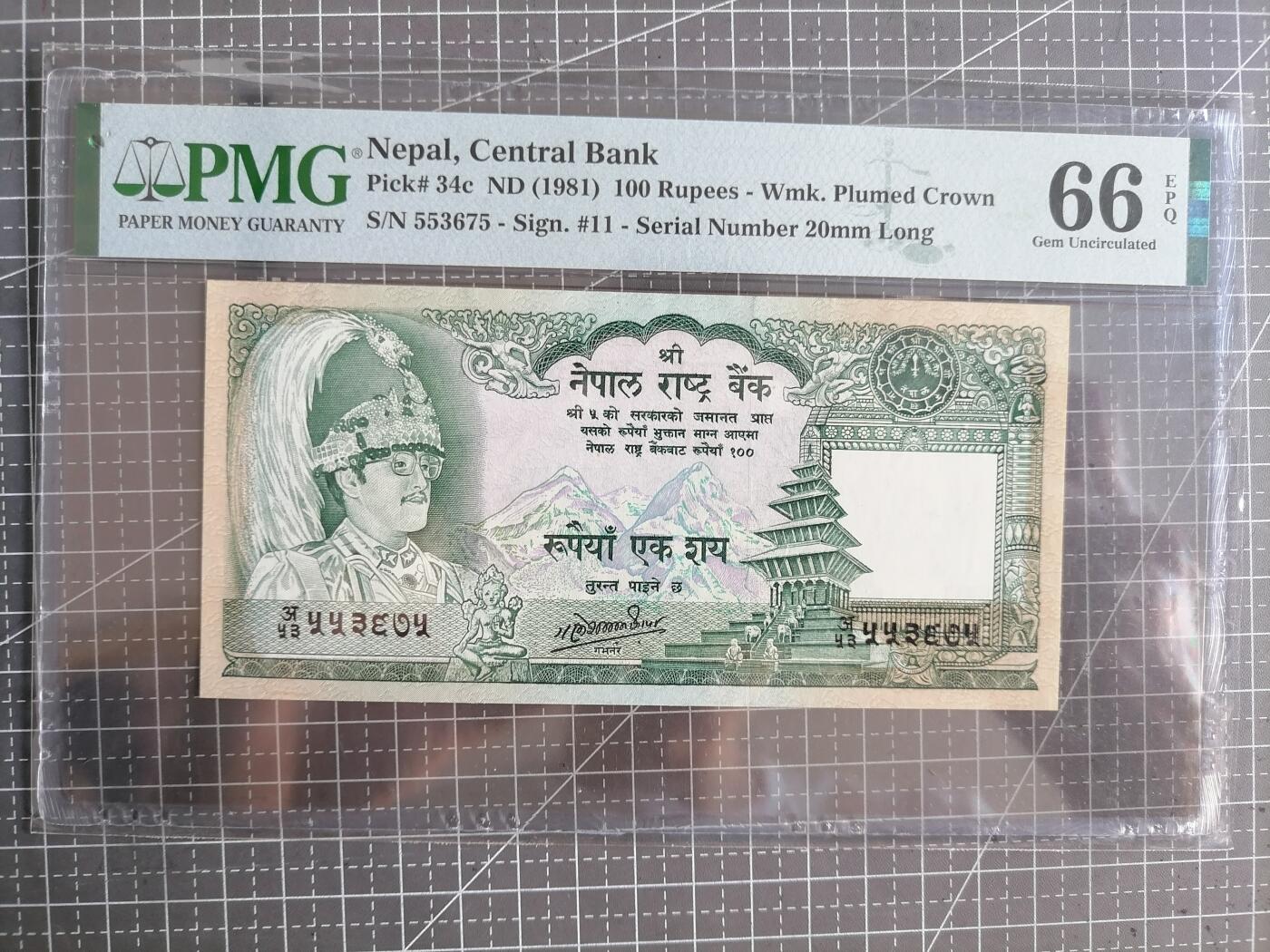 PMG66EPQ 尼泊尔1981年100卢比纸币 P-34c