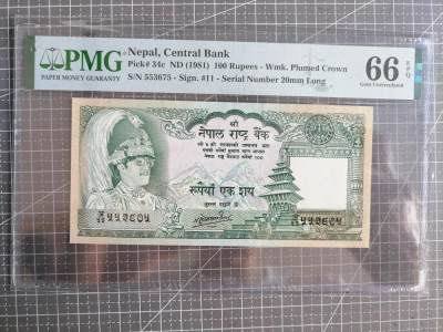 PMG66EPQ 尼泊尔1981年100卢比纸币 P-34c - PMG66EPQ 尼泊尔1981年100卢比纸币 P-34c