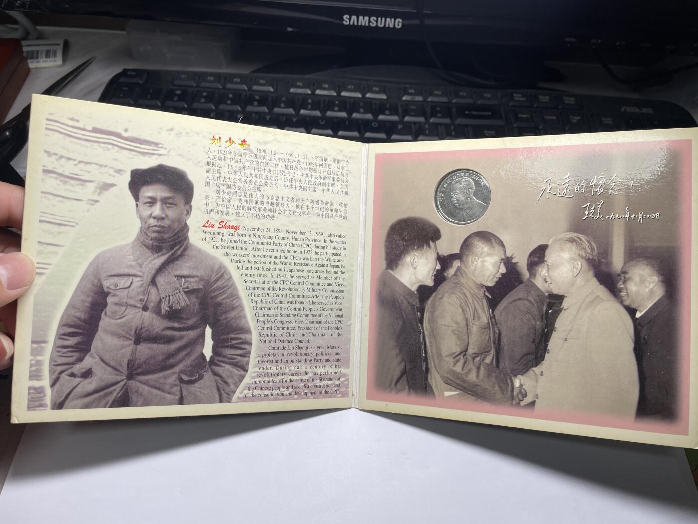 2024年集古藏今外币拍卖第八期-第7场—（总第77拍）册装硬币专场 康银阁封装刘少奇百年纪念币