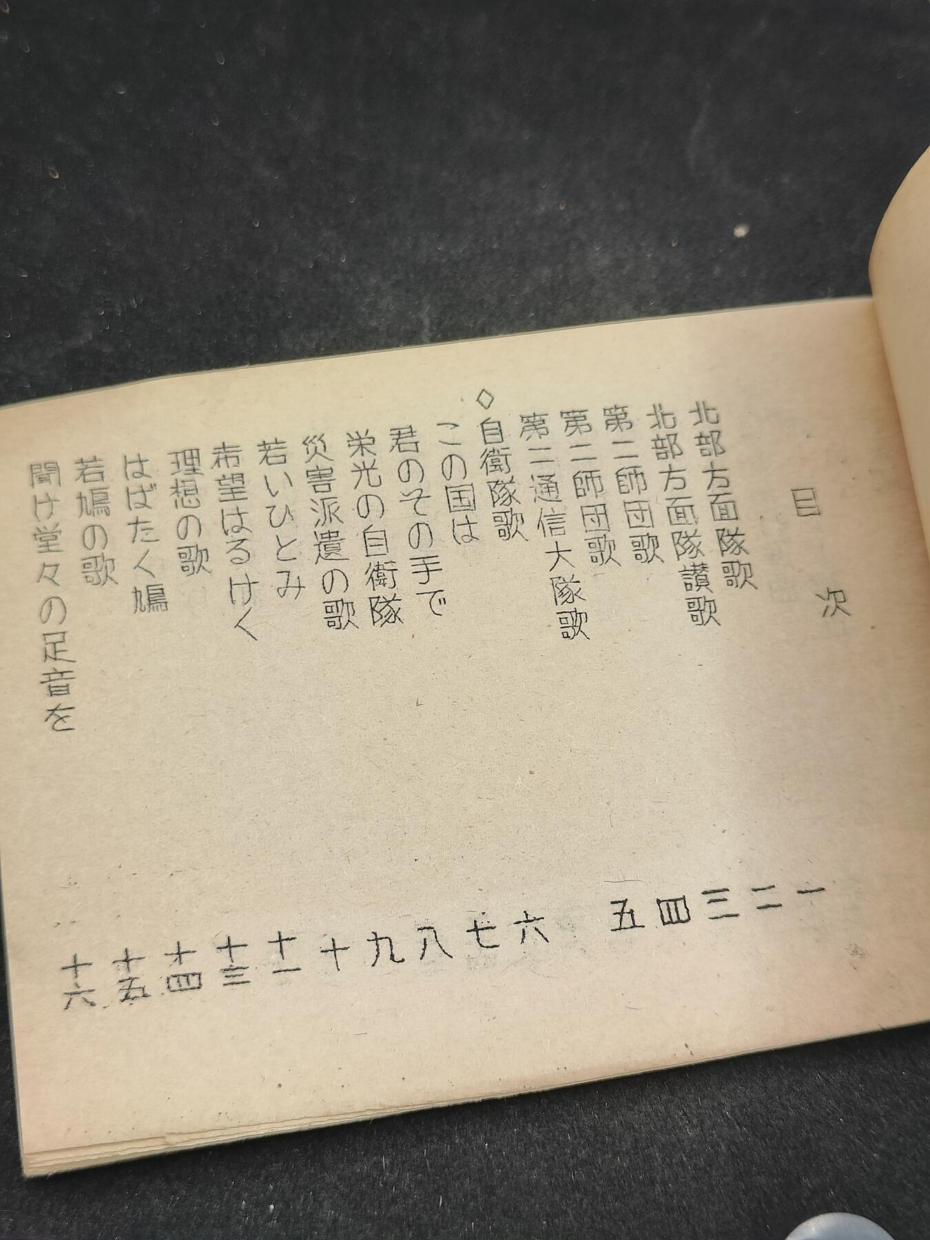全场0元起拍 第163期 咸鱼国勋章拍卖专场 6月9日（周日）下午6：00开始 日本陆自队歌集 51页