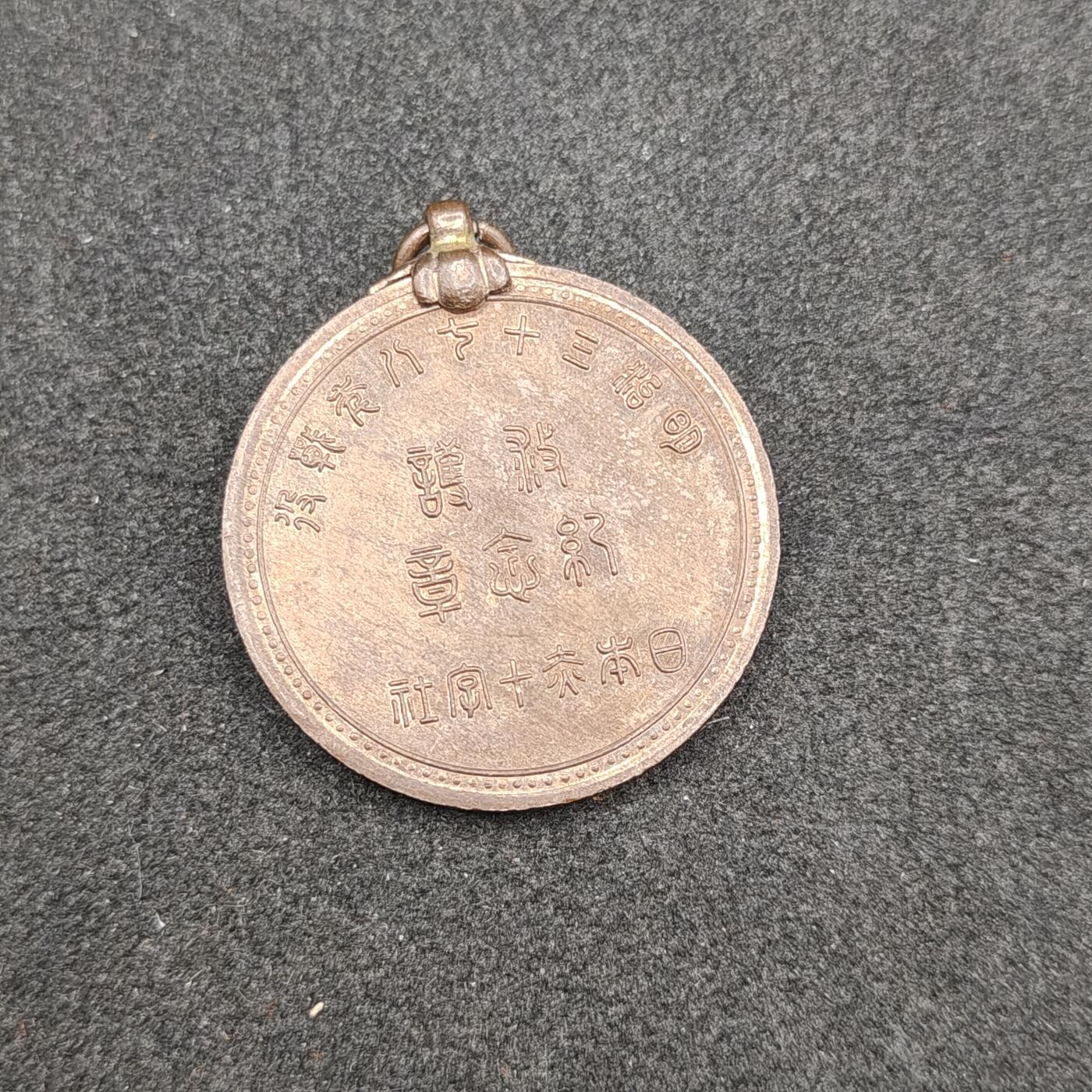 全场0元起拍 第163期 咸鱼国勋章拍卖专场 6月9日（周日）下午6：00开始 日本明治三十七八年救护纪念章