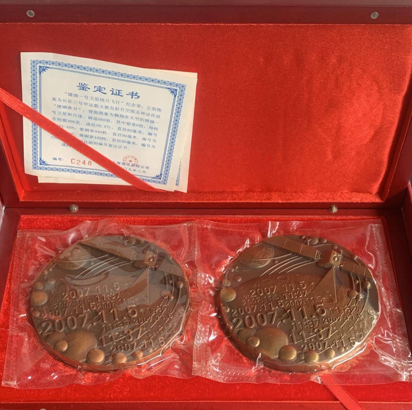 上海造币厂：嫦娥一号卫星绕月飞行纪念大铜章（黄紫一对）