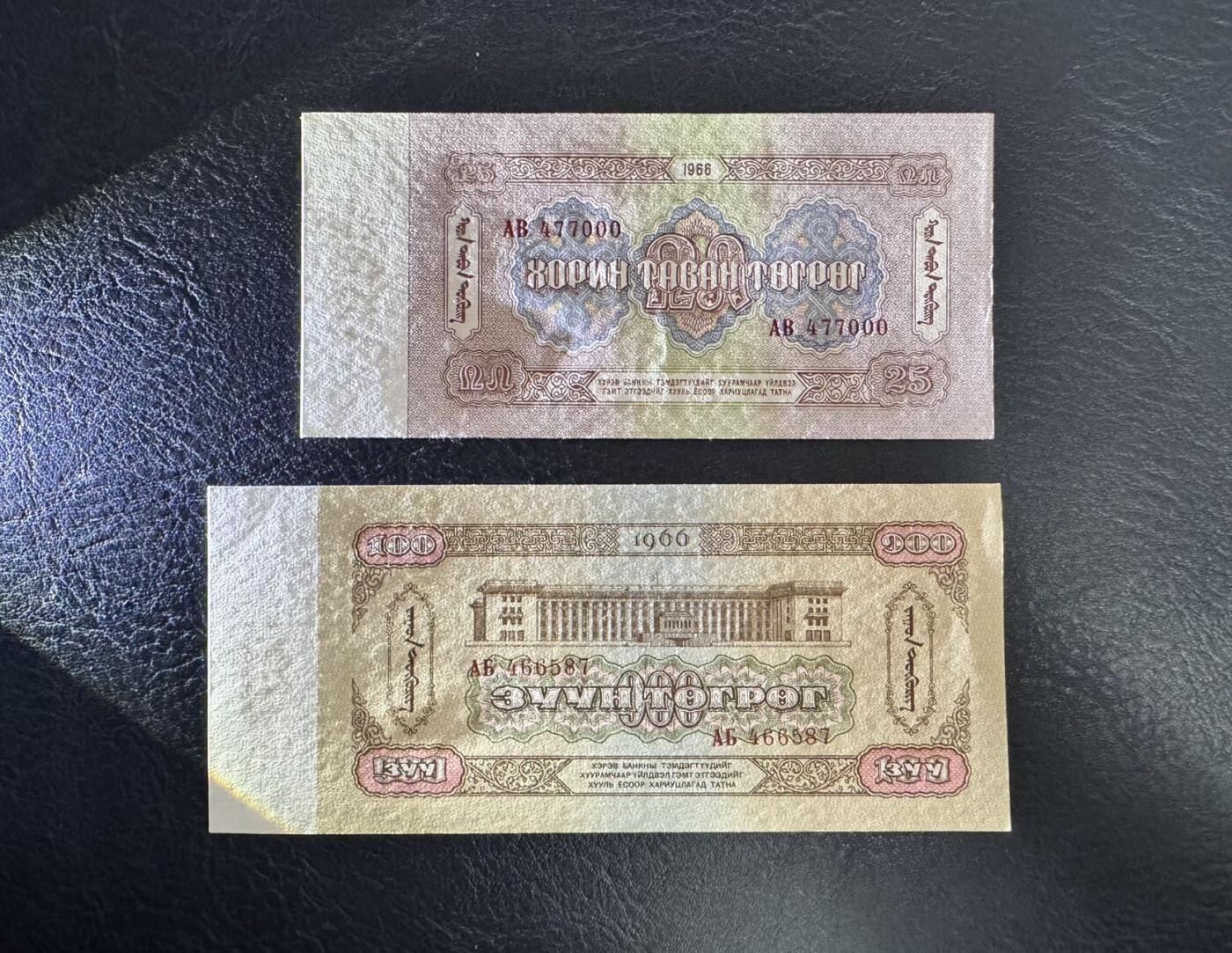 收藏联盟Quantum Auction 第351期拍卖  蒙古1966年25图格里克豹子号和100图格里克 品相UNC 边缘有瑕疵