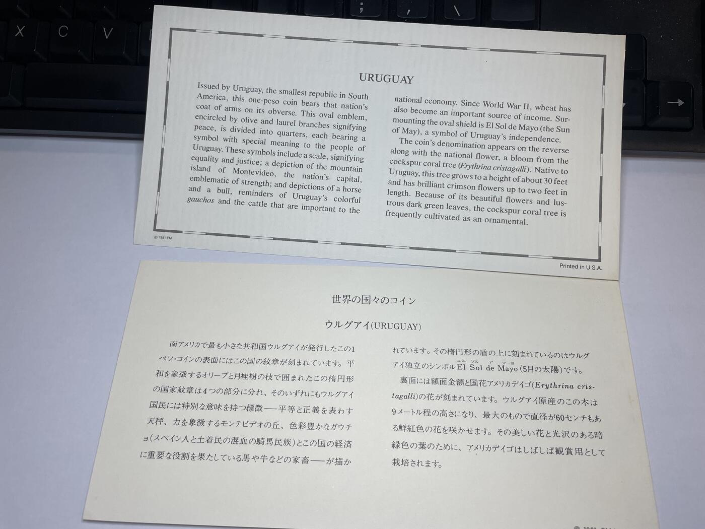 2024年集古藏今外币拍卖第八期-第7场—（总第77拍）册装硬币专场 1980年乌拉圭1比索