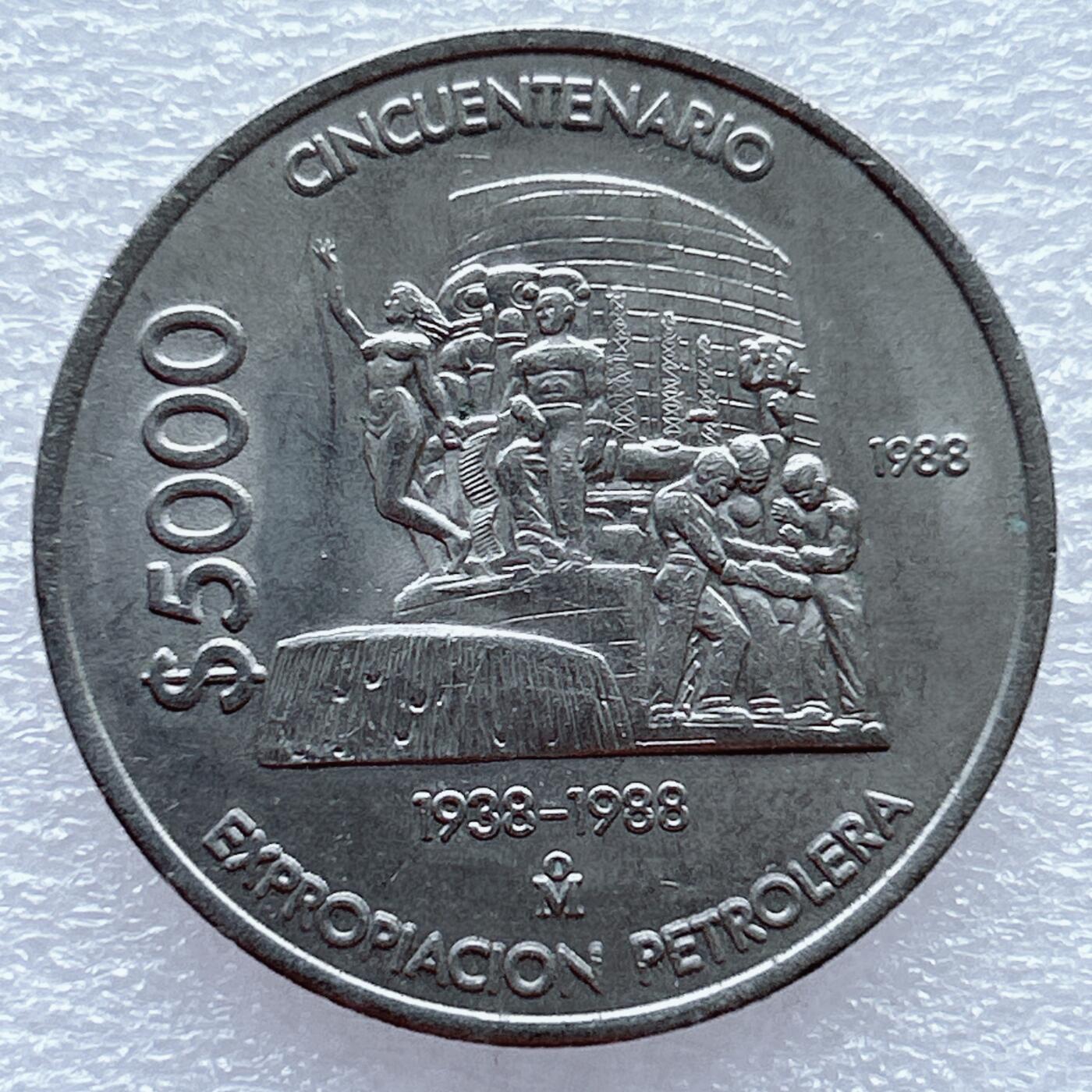 第一海外回流一元起拍收藏 散币专场 第94期 墨西哥1988年5000比索 石油工业国有化50周年