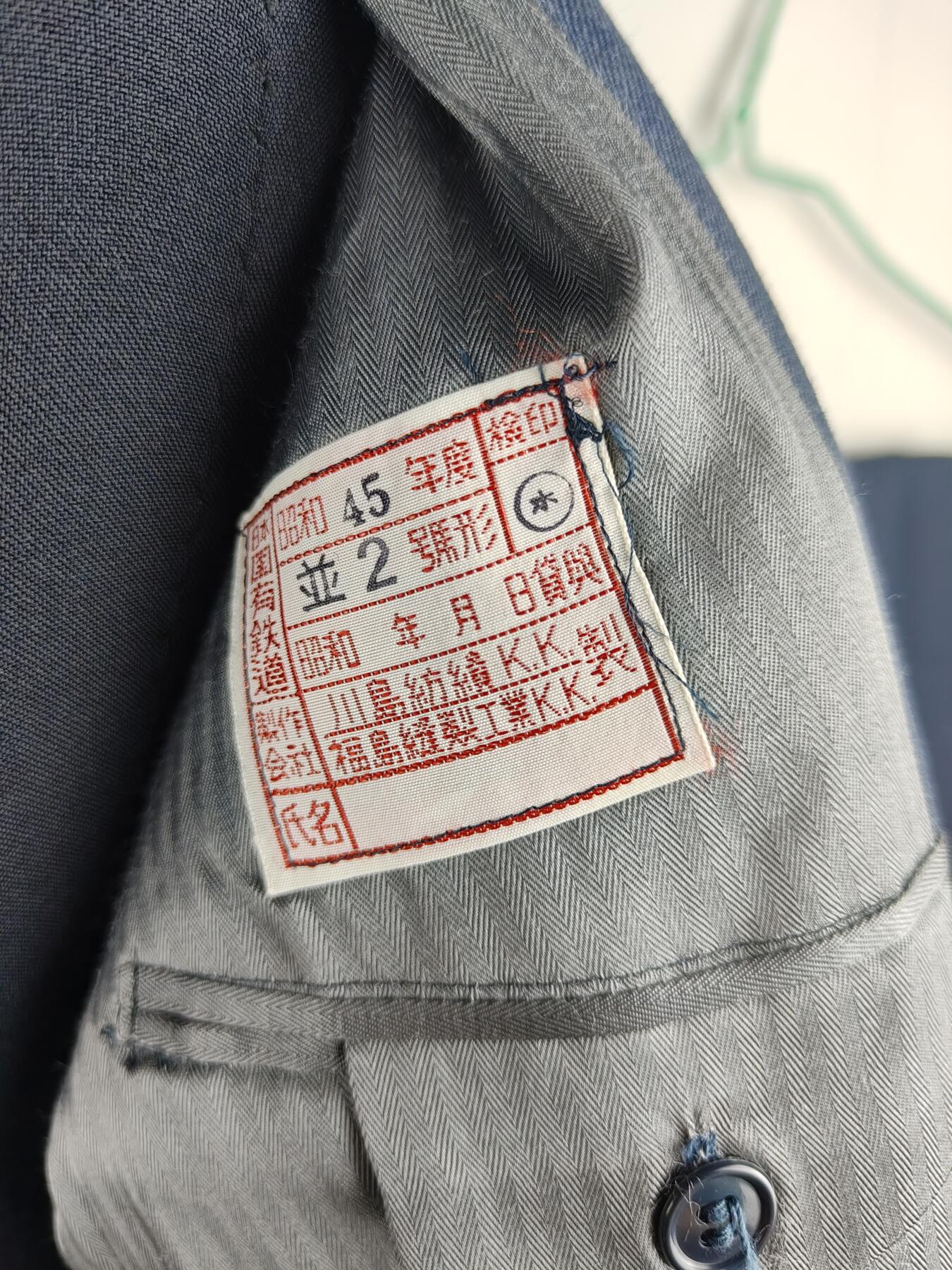 全场0元起拍 第163期 咸鱼国勋章拍卖专场 6月9日（周日）下午6：00开始 日本国铁制服一套。胸围104 肩宽43 衣长73 袖长56腰围86 裤长99