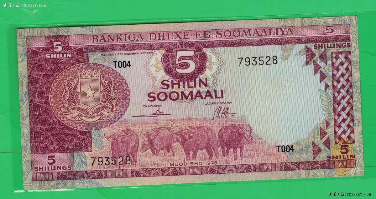 索马里1978年5先令 P-21 无4 尾8 非洲纸币 实物图 UNC