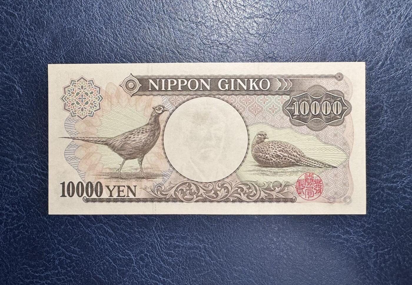 收藏联盟Quantum Auction 第351期拍卖  日本大藏省10000日元 品相UNC-  乱蛇号 福泽谕吉