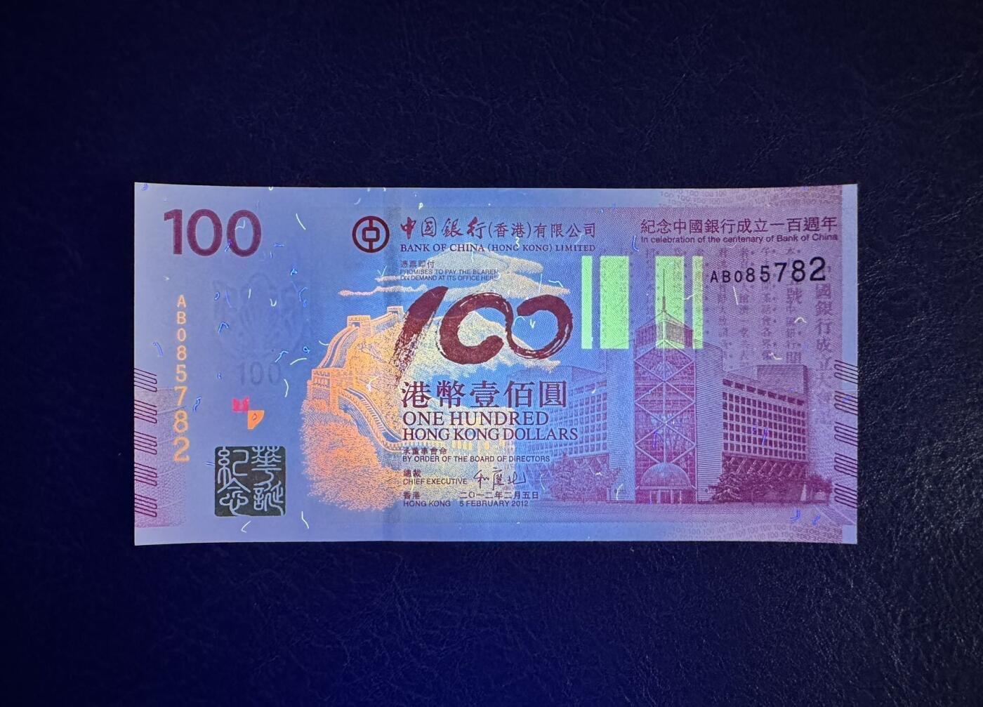 收藏联盟Quantum Auction 第350期拍卖  香港中国银行2017年100元在港服务100周年纪念和2012年成立100周年普通号补号各一张 品相全新UNC  