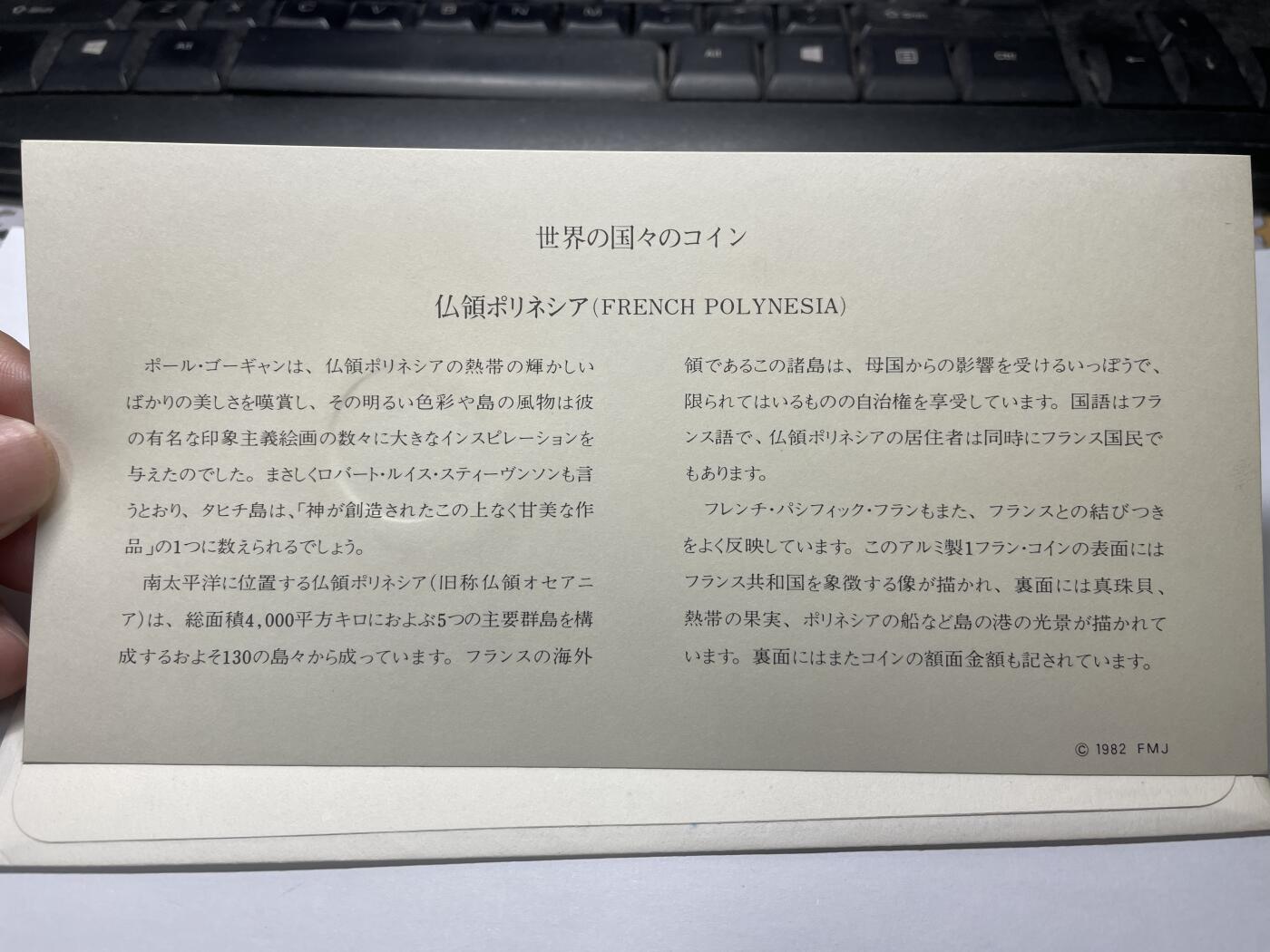 2024年集古藏今外币拍卖第八期-第7场—（总第77拍）册装硬币专场 1979年法属波利尼西亚1分