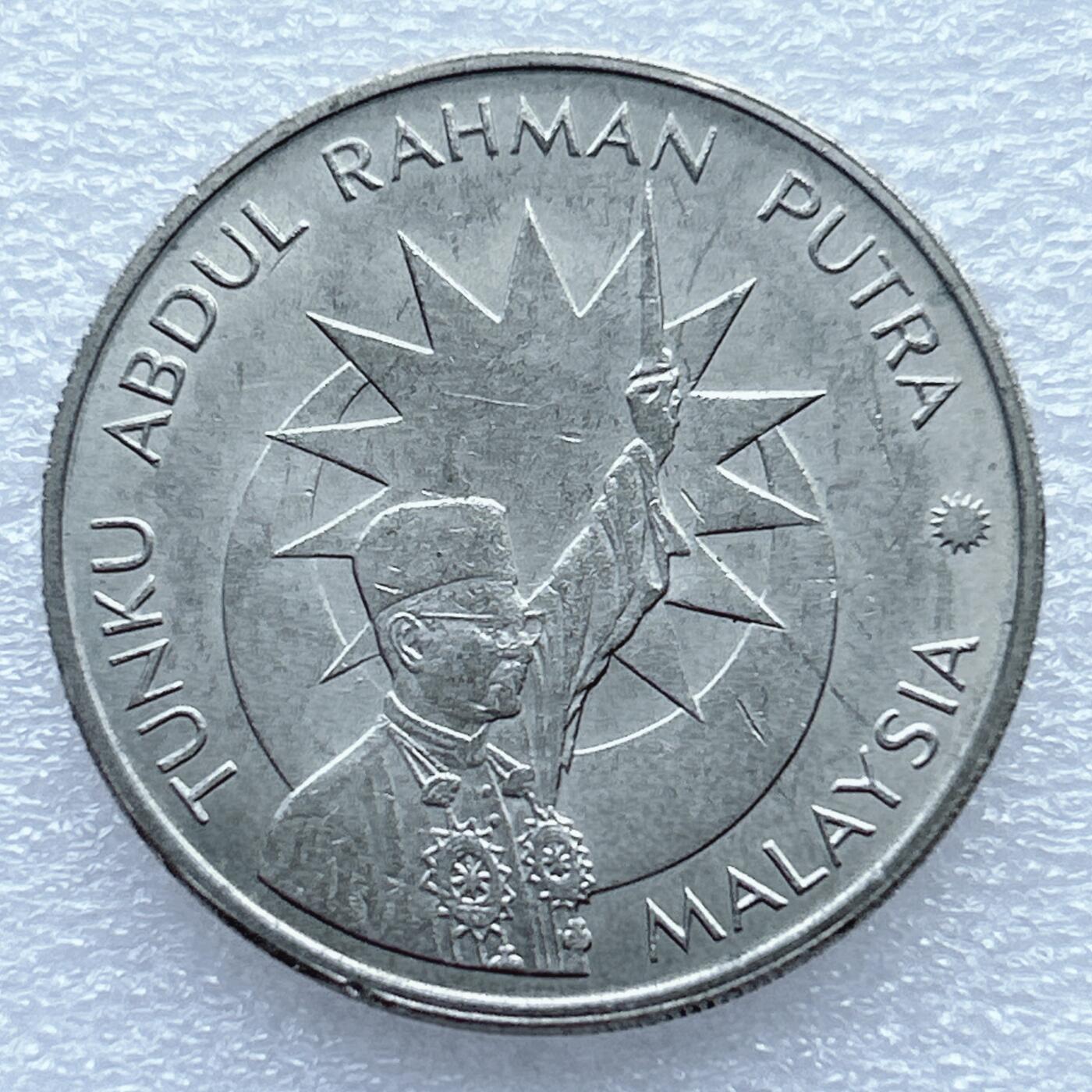 第一海外回流一元起拍收藏 散币专场 第94期 马来西亚1982年独立25周年1林吉特 原光品