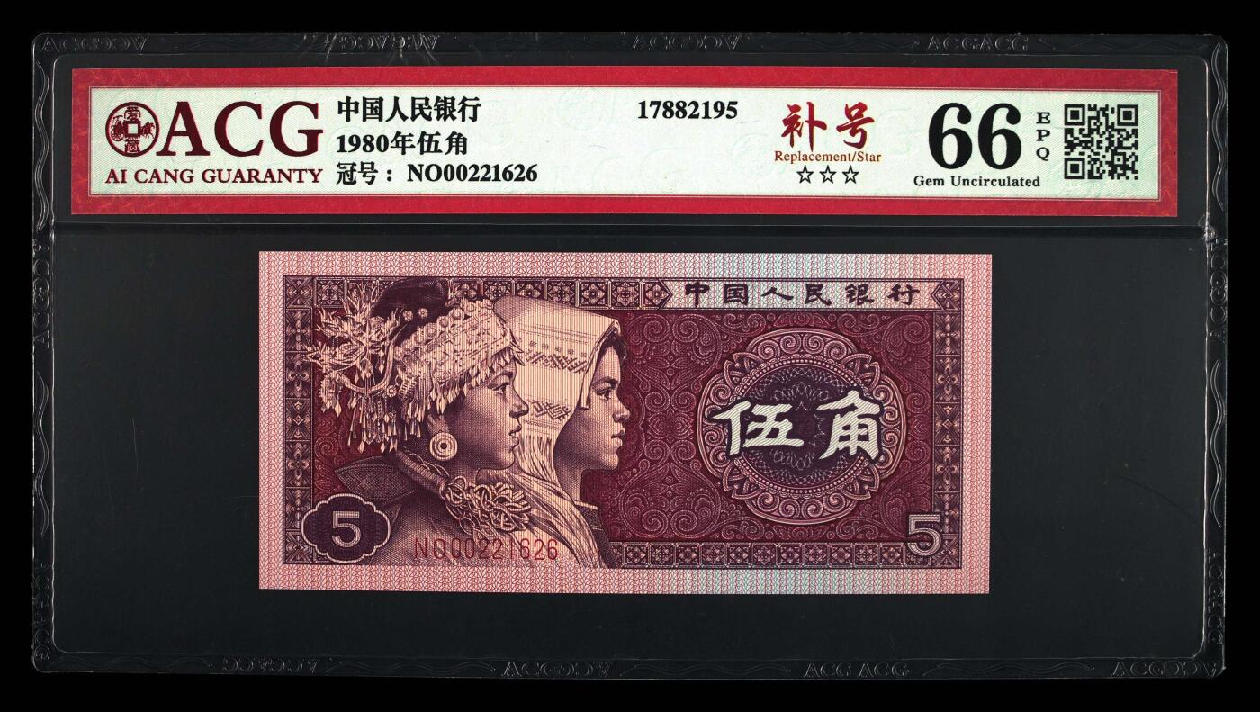 1980年伍角 66 EPQ