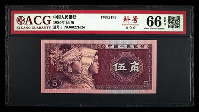 1980年伍角 66 EPQ - 1980年伍角 66 EPQ