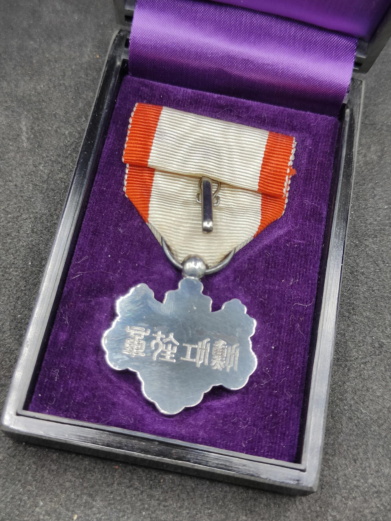 全场0元起拍 第163期 咸鱼国勋章拍卖专场 6月9日（周日）下午6：00开始 日本战后青叶章 美品无损银制