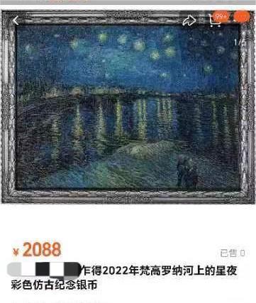 长老汇龙年精选第五场儿童节-端午节双节拍卖 2022乍得梵高名画《罗纳河上的星夜》大型银币，2盎司999银，33.5盎司999铜，145X110MM，500枚，适合装饰摆件
